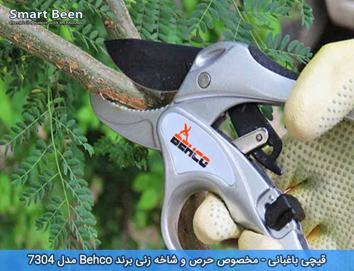 قیچی باغبانی - مخصوص شاخه زنی - برند Behco - مدل 7304